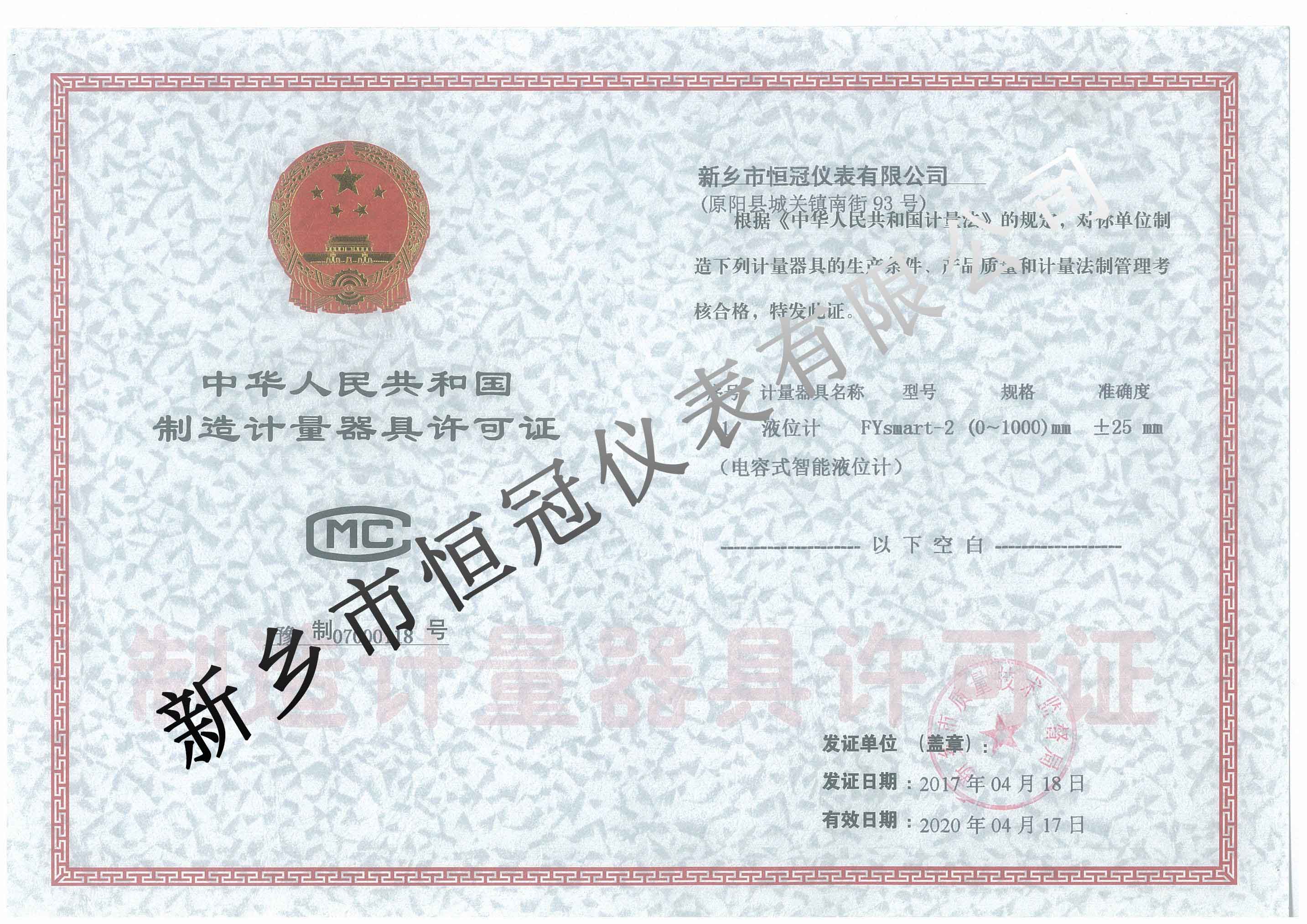 生產許可證